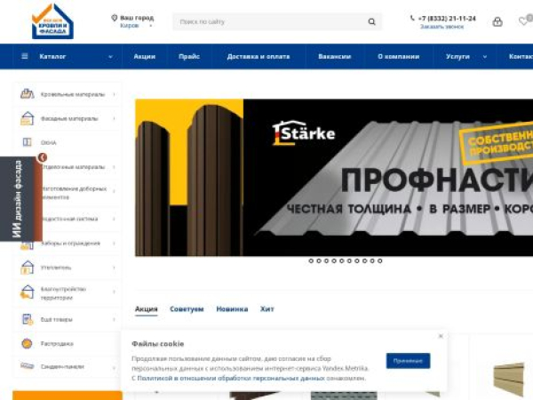 krovli-fasadi.ru — SEO audit screenshot