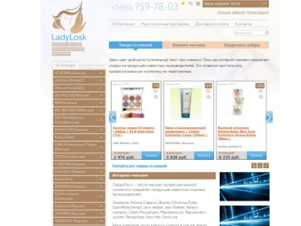 ladylosk.ru
