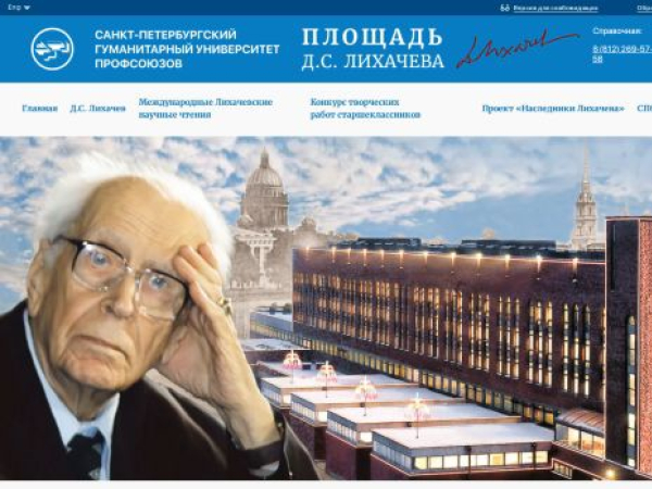 lihachev.ru — SEO audit screenshot