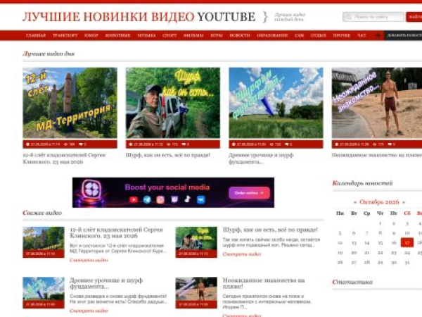 novinki-youtube.ru — SEO audit screenshot