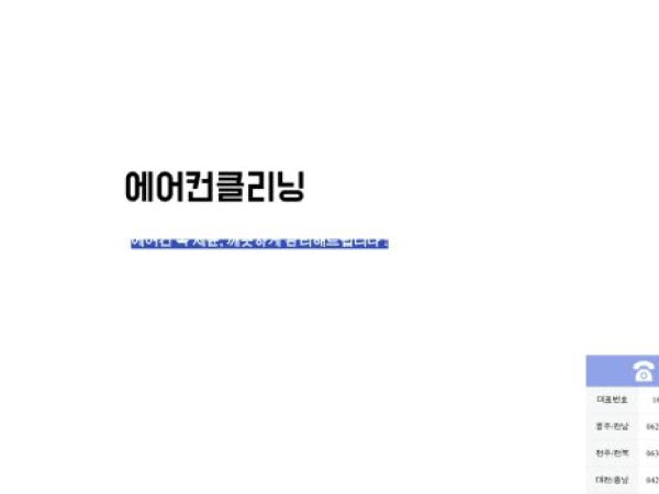 onestopclean.kr — SEO audit screenshot