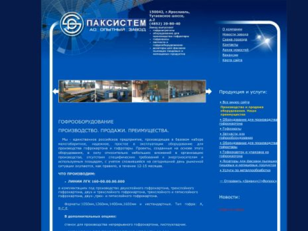 packsystem.ru — SEO audit screenshot