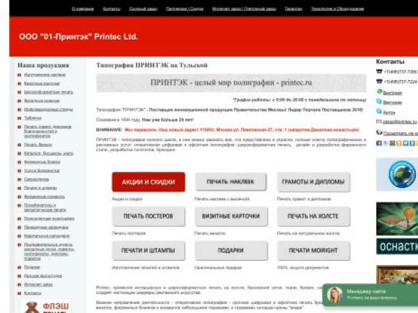 printec.ru — SEO audit screenshot