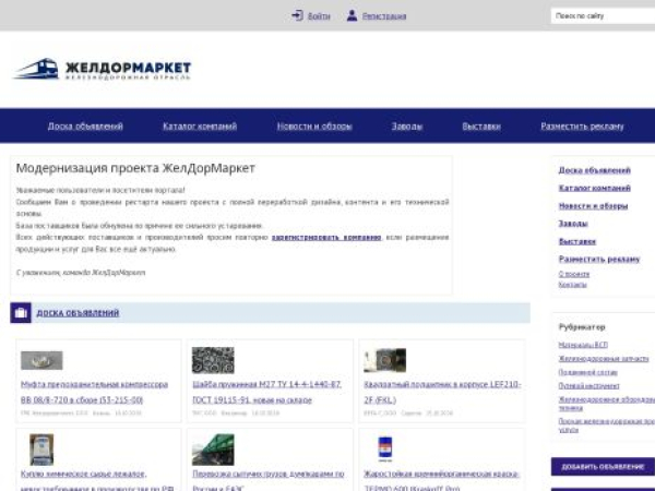 railwaymarket.ru — SEO audit screenshot