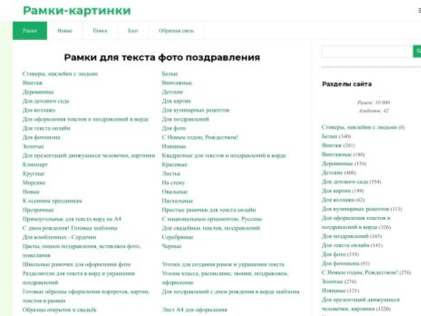 ramki-kartinki.ru — SEO audit screenshot