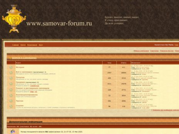 samovar-forum.ru — SEO audit screenshot