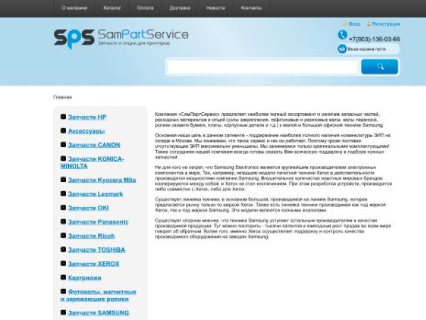 samparts.ru — SEO audit screenshot