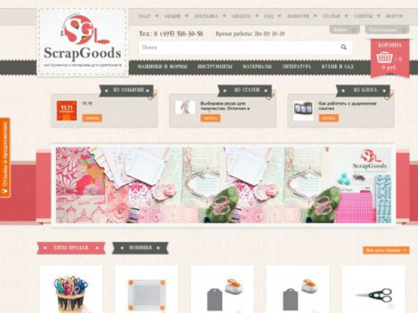 scrapgoods.ru — SEO audit screenshot