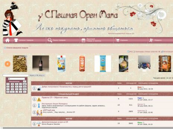 sp-orenmama.ru — SEO audit screenshot