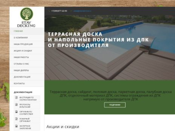 stavservice.ru — SEO audit screenshot