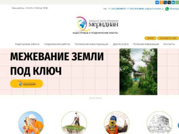 ucm-meridian.ru — SEO audit screenshot