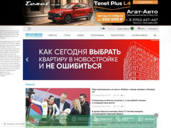 weacom.ru — SEO audit screenshot