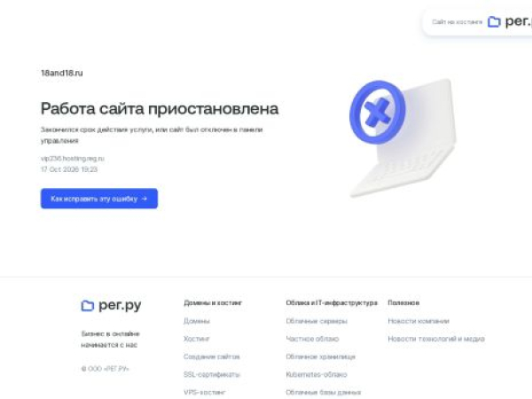18and18.ru — SEO audit screenshot