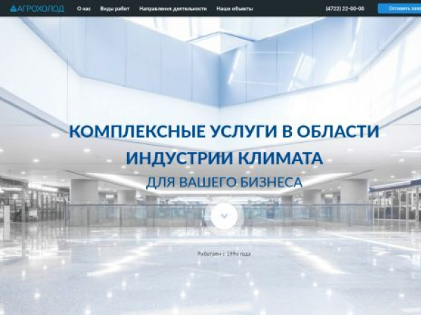 agroholod.ru — SEO audit screenshot