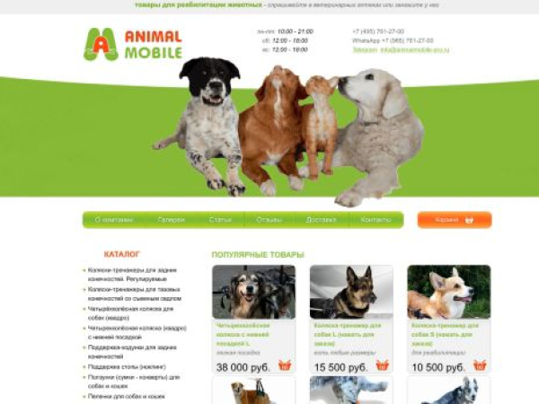 animalmobile.ru — SEO audit screenshot