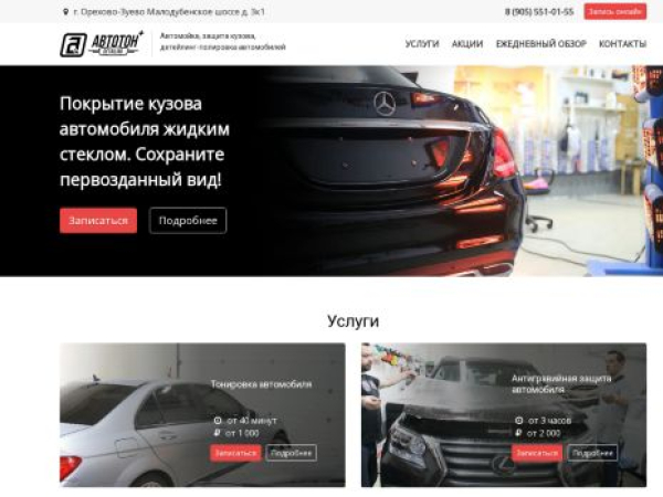autotonplus.ru — SEO audit screenshot