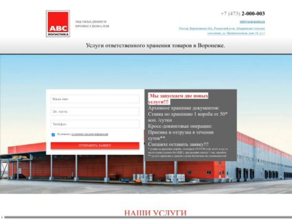 avslogistics.ru — SEO audit screenshot