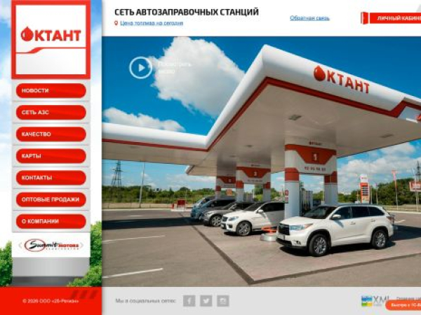 azs-oktant.ru — SEO audit screenshot