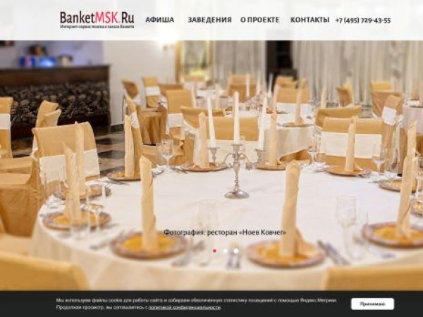 banketmsk.ru — SEO audit screenshot
