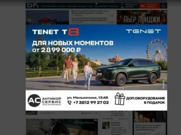 bk55.ru — SEO audit screenshot