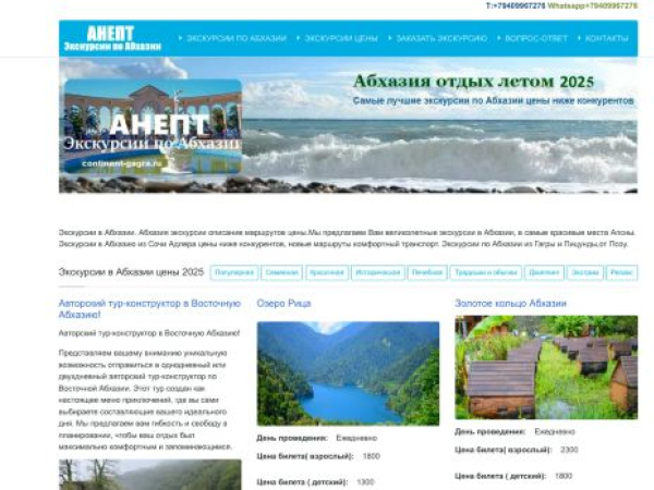 continent-gagra.ru — SEO audit screenshot