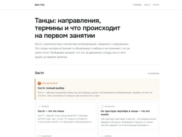 dance-code.ru — SEO audit screenshot
