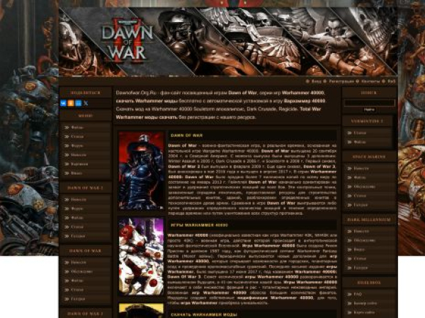 dawnofwar.org.ru — SEO audit screenshot