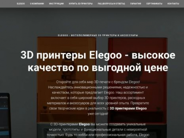 elegoo.ru