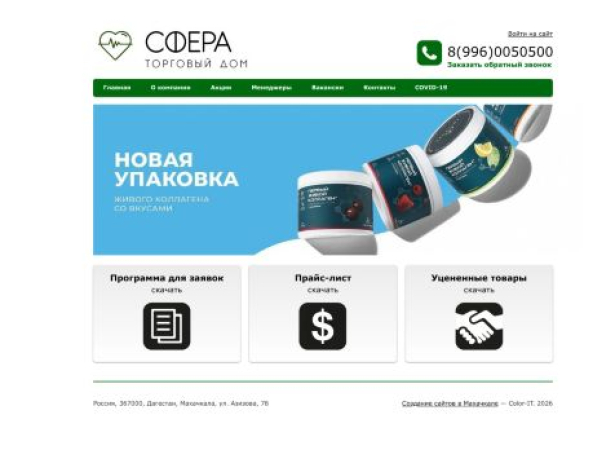 farma-sfera.ru — SEO audit screenshot