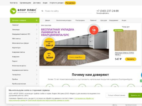 floorplus-shop.ru — SEO audit screenshot