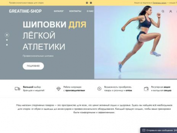 greatime-shop.com