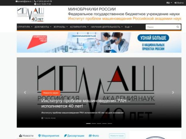 ipme.ru — SEO audit screenshot