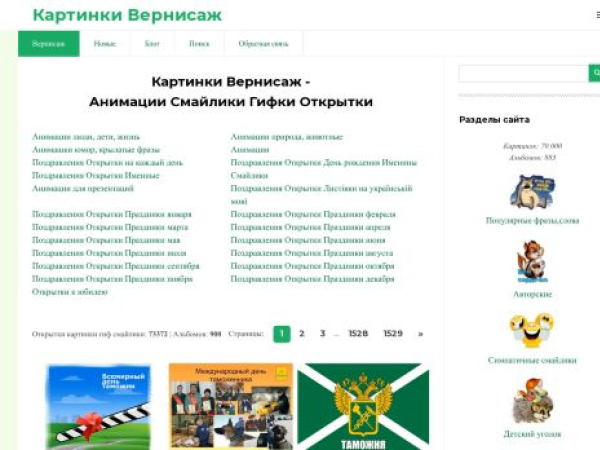 kartinki-vernisazh.ru — SEO audit screenshot