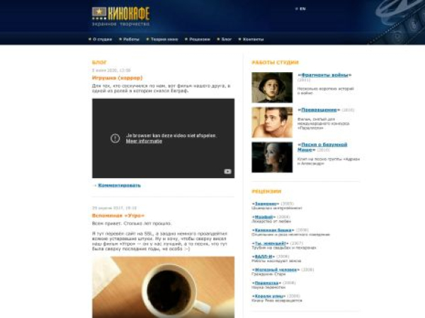 kinocafe.ru — SEO audit screenshot