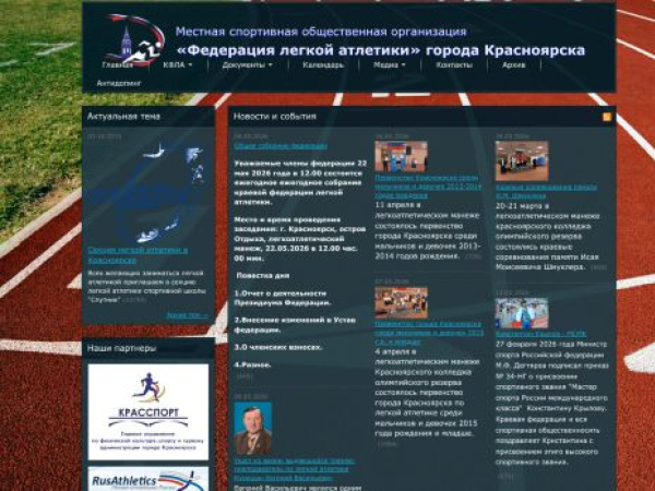 krasathlet.ru — SEO audit screenshot