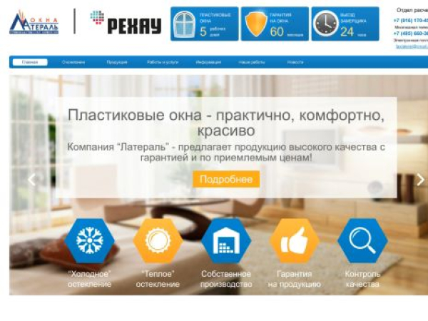 lateral.ru — SEO audit screenshot
