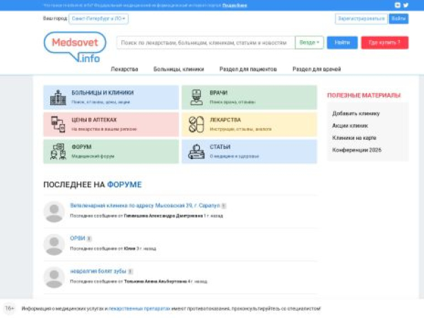 medsovet.info — SEO audit screenshot