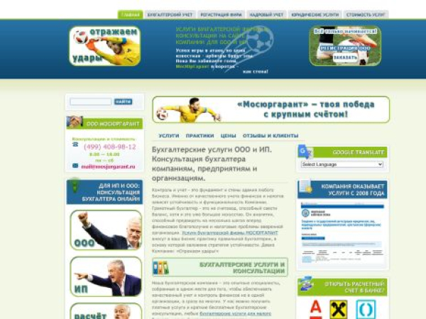mosjurgarant.ru — SEO audit screenshot