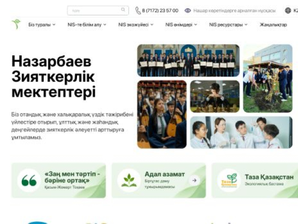 nis.edu.kz