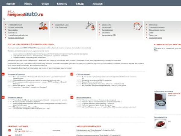 novgorodauto.ru — SEO audit screenshot
