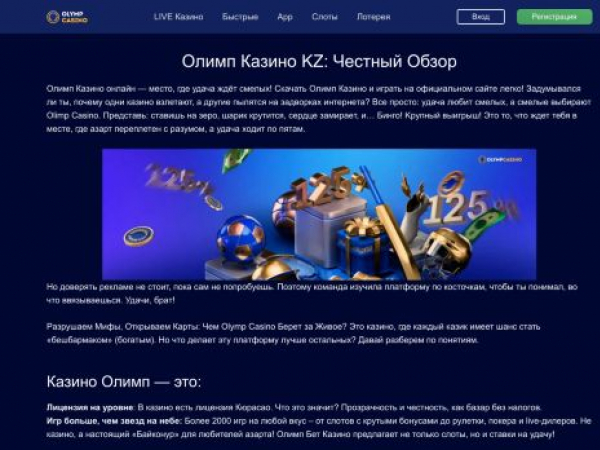 olimp-casino-win.kz