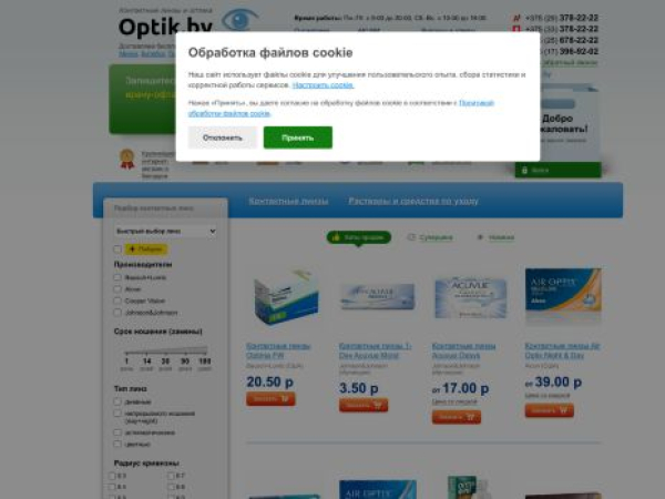 optik.by — SEO audit screenshot