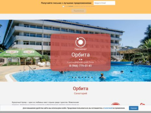 orbita-adler.ru — SEO audit screenshot