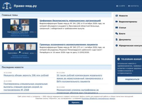pravo-med.ru — SEO audit screenshot