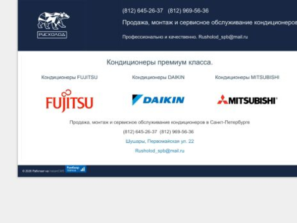 rusholodspb.ru — SEO audit screenshot