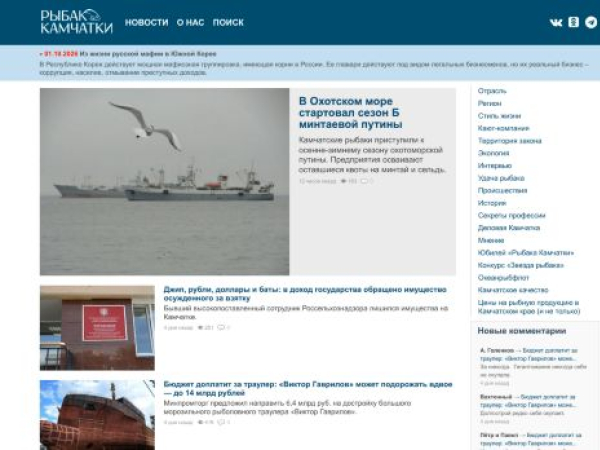 rybak-kamchatky.ru — SEO audit screenshot