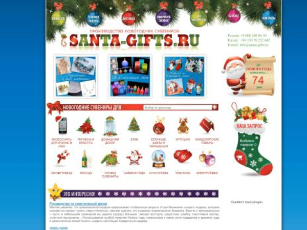 santa-gifts.ru — SEO audit screenshot