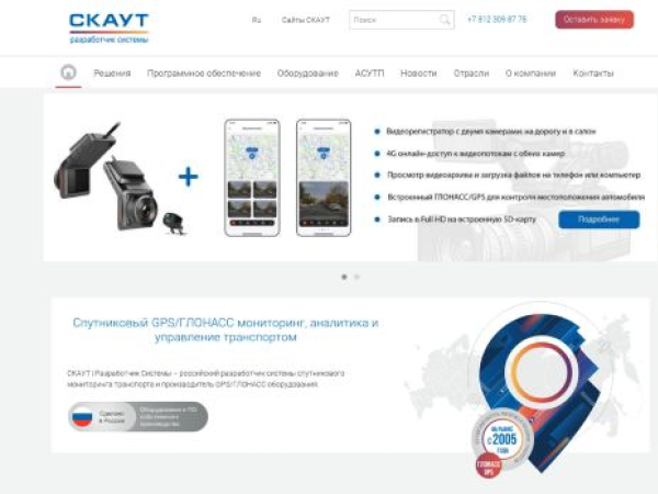 scout-gps.ru — SEO audit screenshot