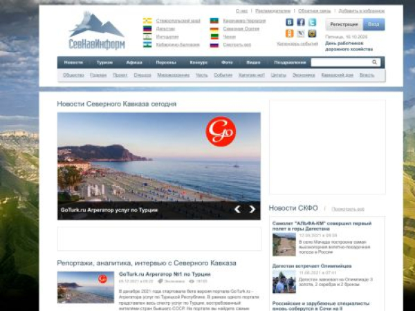 sevkavinform.ru