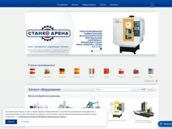 stanko-arena.ru — SEO audit screenshot